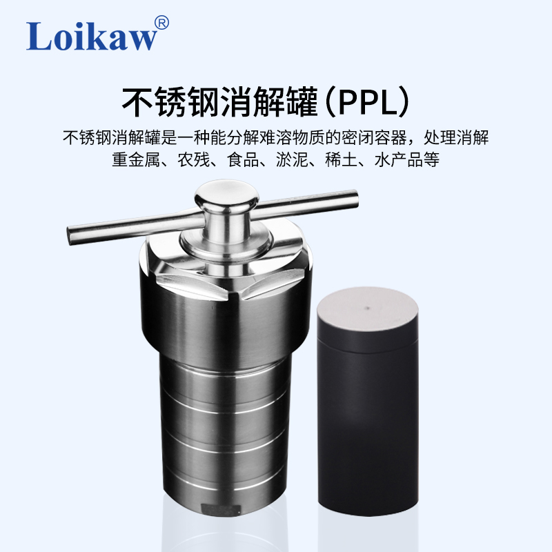 垒固 水热合成反应釜不锈钢实验室四氟PPL内胆溶样内衬高温高压消