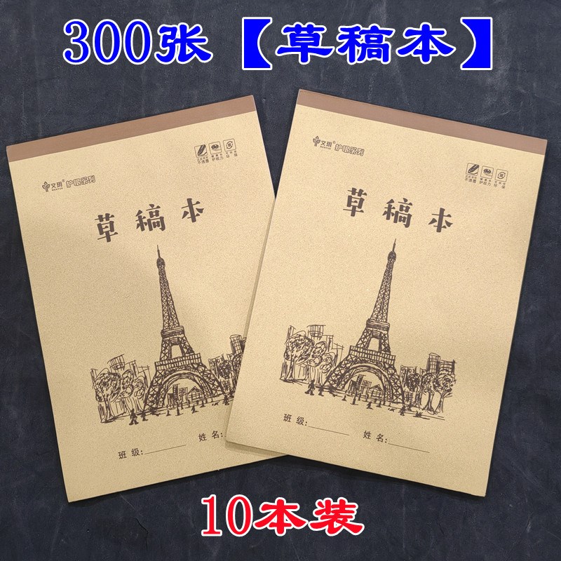 草稿本 加厚计算草稿纸 学生空白演算纸 绘图素描米黄护眼演算纸