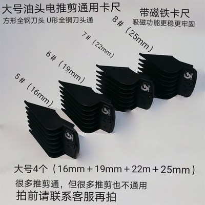 新款油头电推剪限位梳理发器通用渐变限位梳10个卡尺带磁铁功能