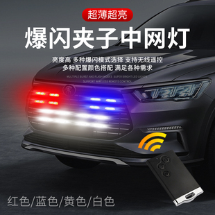 汽车led呼吸爆闪灯高亮强光中网开道警示灯反击灯汽笛喊话扬声器