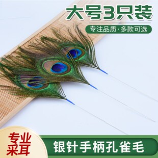名爱采耳工具孔雀羽毛大号扫脸SPA打耳朵毛毛扫脖子外耳震酥毛棒