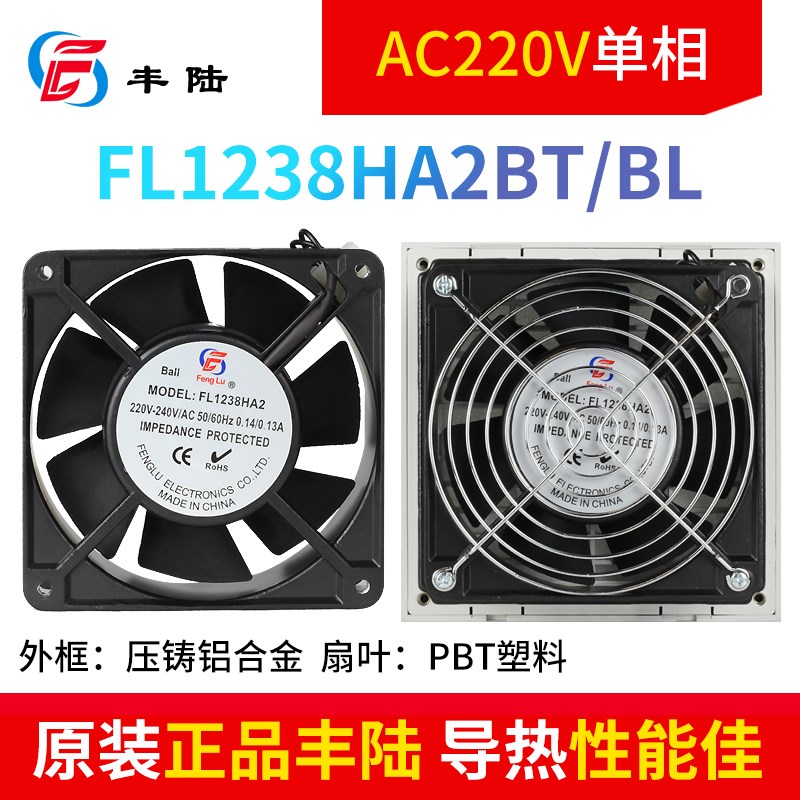 丰陆AC220V轴流风机FL1238HA2B机柜电箱过滤器散热风扇FK6622.230