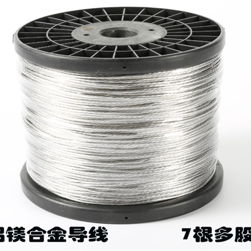 高压脉冲电子围栏张力围栏周界报警系统专用配件多股铝镁合金导线