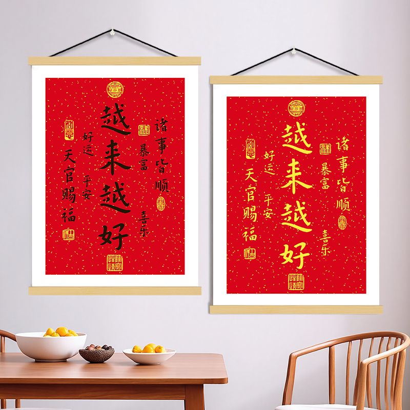 越来越好挂画弘一法师字画办公室书房客厅玄关寓意装饰画书法挂轴