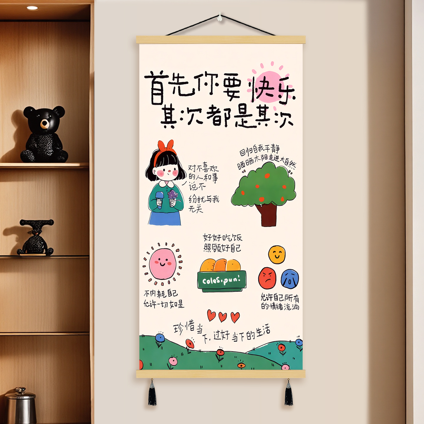 首先你要快乐召唤术治愈挂画客厅卧室书房床头实木挂轴卡通装饰画图片