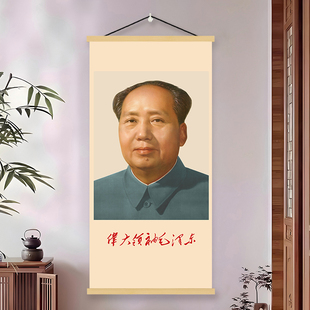 毛主席画像挂画伟人领袖毛泽东照片墙画毛爷爷头像海报客厅中堂画
