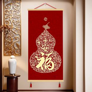 新中式平安福字葫芦挂画客厅背景墙入户玄关喜庆祝福百福图卷轴画
