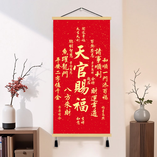 天官赐福挂画客厅装饰画挂轴字画招财进宝卷轴入户玄关中堂墙壁画