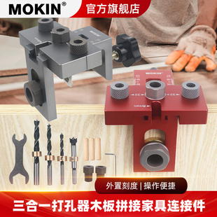 三合一打孔器木板拼接圆木榫钻孔快拆定位器木工家具二合一开孔器