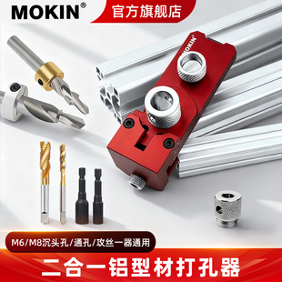 铝型材打孔辅助器一体快速定位手动攻丝器203040系列铝材打孔工具