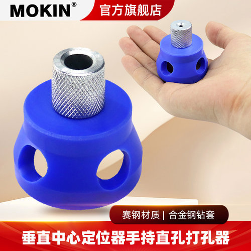 垂直钻孔定位器手持直孔打孔器