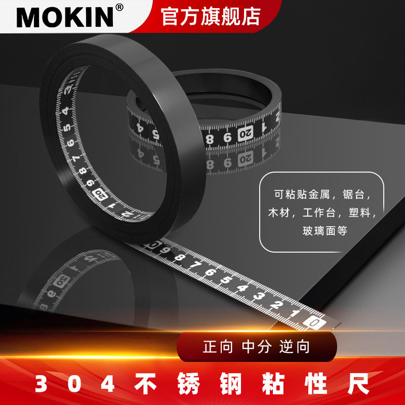 MOKIN不锈钢高精度刻度尺条贴图片