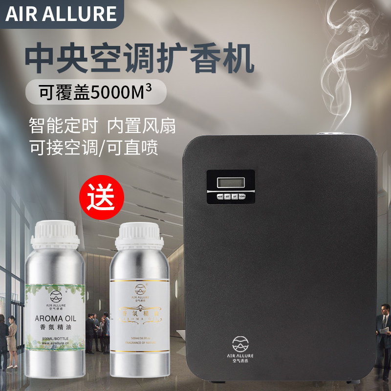 大型商用扩香机可接新风中央空调