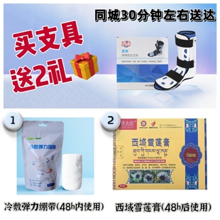 鸿选脚踝支具 脚踝骨折扭伤跖骨趾骨护踝韧带拉伤医用康复鞋