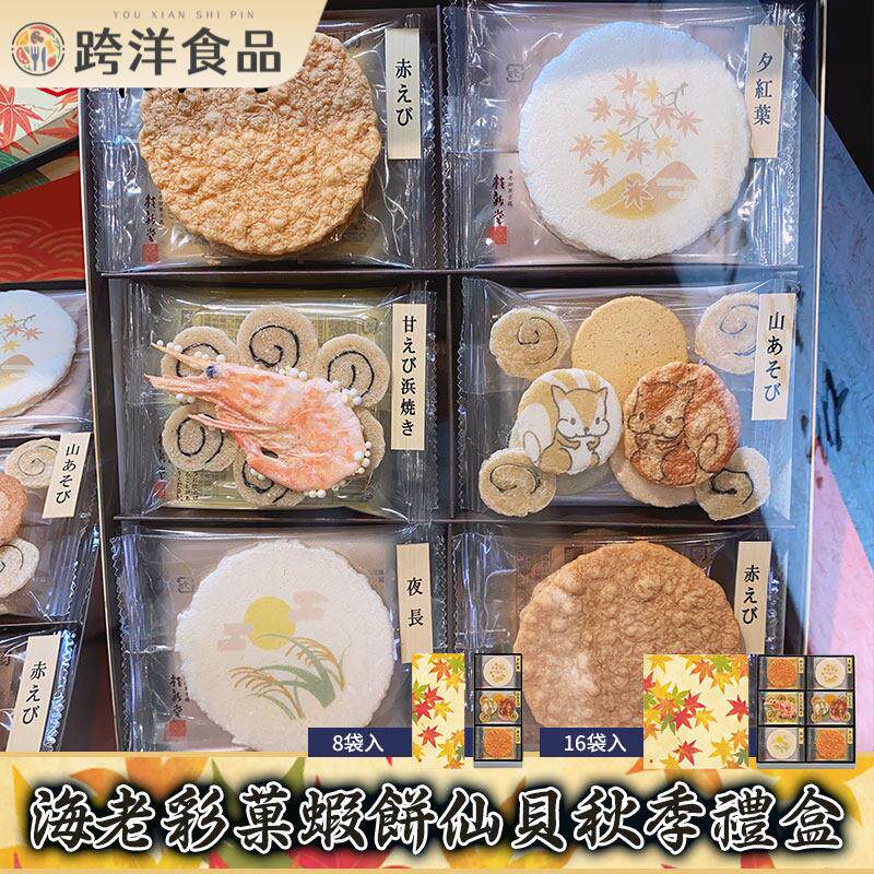 日本进口零食桂新堂海老红虾海鲜彩菓什锦虾片仙贝饼干送礼盒装