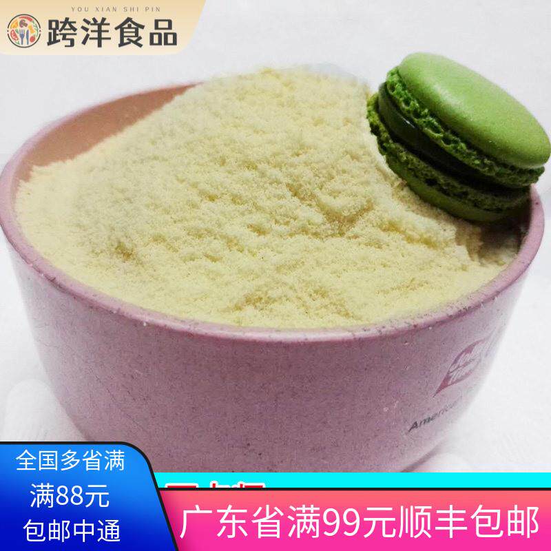 进口杏仁粉纯杏仁粉马卡龙原料烘焙1000g甜扁桃仁粉饼干曲奇