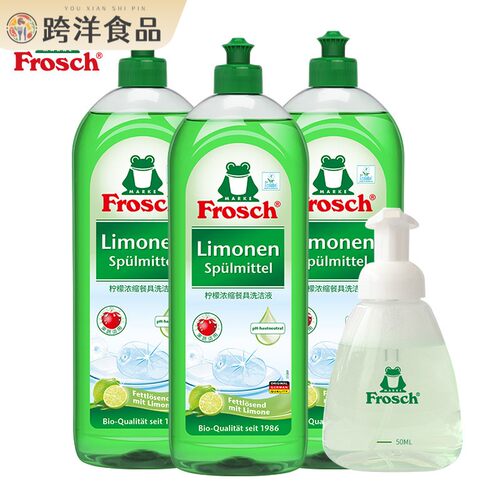 德国frosch进口浓缩柠檬洗洁精750ml*3瓶洗果蔬 去油家庭装