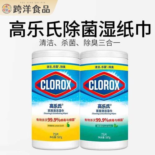 CLOROX高乐氏消毒湿巾 家用厨房去油污渍卫浴清洁抹布纸75片