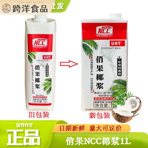 整箱俏果椰浆NCC1L水果捞咖哩酱块冬阴汤汤料厚椰乳甜品烘焙国产