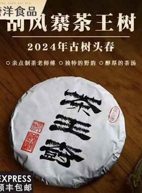 2024年春茶 刮风寨茶王树古树 独特的野韵 200克饼顺丰包邮