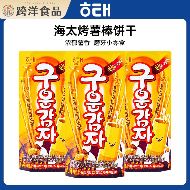 海太烤薯棒红薯棒土豆条薯条韩国进口办公室网红休闲食品零食小吃