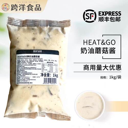 HEAT&GO奶油蘑菇酱1kg冷冻义大利面酱汁拌面酱西餐烘焙商用原料