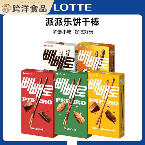 韩国进口乐天Pepero派派乐 巧克力味饼干棒休闲零食