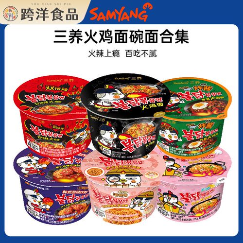 韩国进口Samyang三养火鸡面大碗面倍辣奶油培根速食方便面桶装