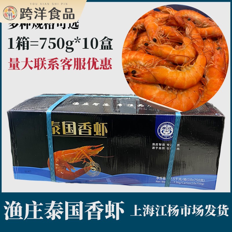 【10盒】渔庄泰国香虾750g/盒熟冻南美白对虾凡纳对虾多种规格 - 实物图