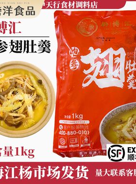 厨博汇鲍参翅肚羹1kg加热即食鱼翅海参羹酒店宴席半成品菜私房菜