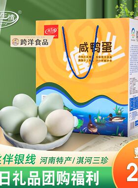 河南鹤壁特产淇河缠丝鸭蛋1500g礼盒装节日礼品熟咸鸭蛋送礼