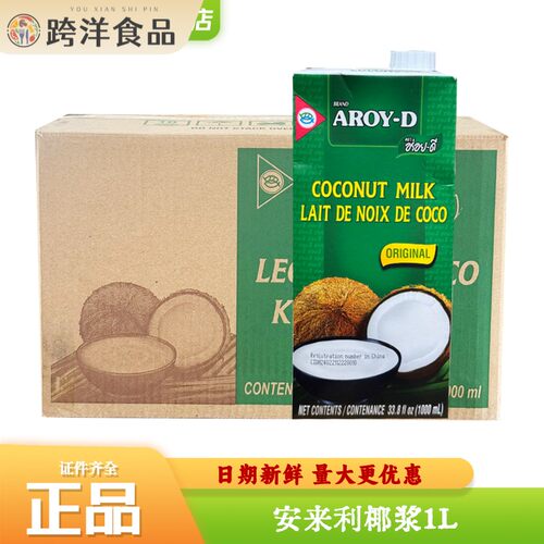 整箱印尼进口安来利椰浆1L进口 椰汁西米露咖哩水果捞饮甜品原料
