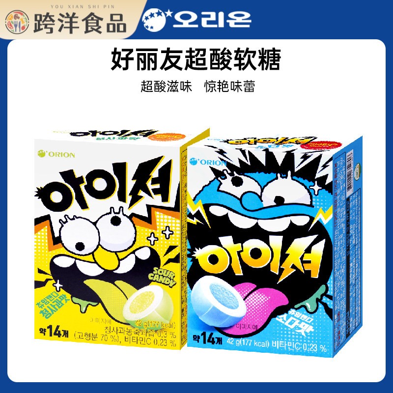 韩国进口好丽友软糖42g青苹果苏打味超酸糖休闲爆酸零食糖果