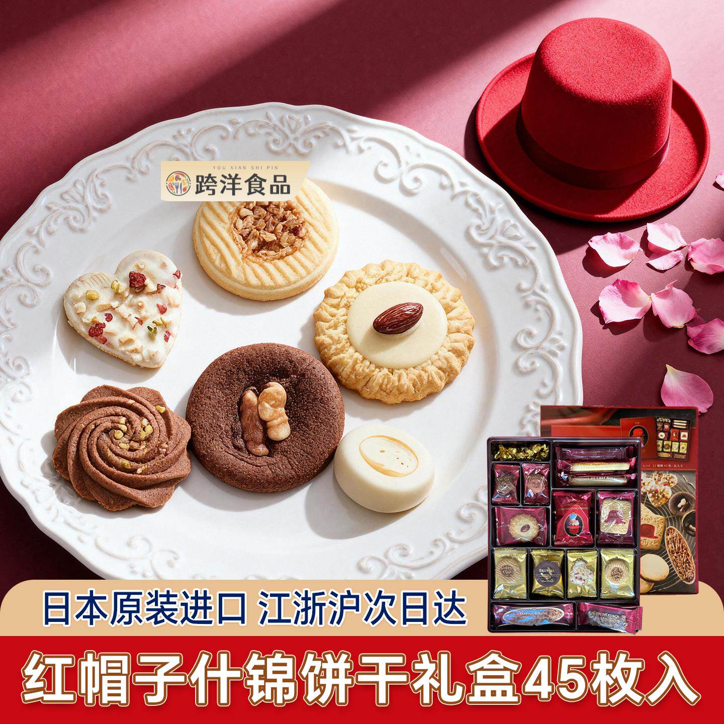 日本原装进口红帽子曲奇饼干巧克力什锦饼干点心礼盒零食过年送礼