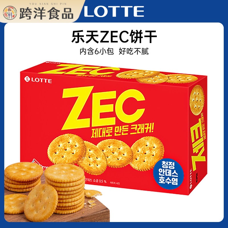 韩国进口LOTTE乐天ZEC杰克原味饼干 干小圆饼多种吃法食品解馋小