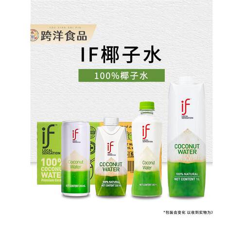 泰国if椰子水350ml椰汁100%果汁百分百纯椰子水0脂肪原装进口