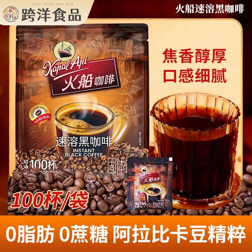 印尼品牌火船Kapal Api黑咖啡美式速溶咖啡粉无添加蔗糖减燃提神