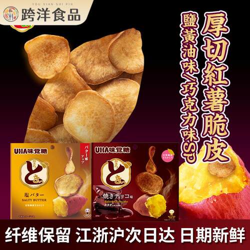 日本原装进口悠哈uha味觉糖薯片红薯干咸盐蜂蜜黄油味地瓜干零食