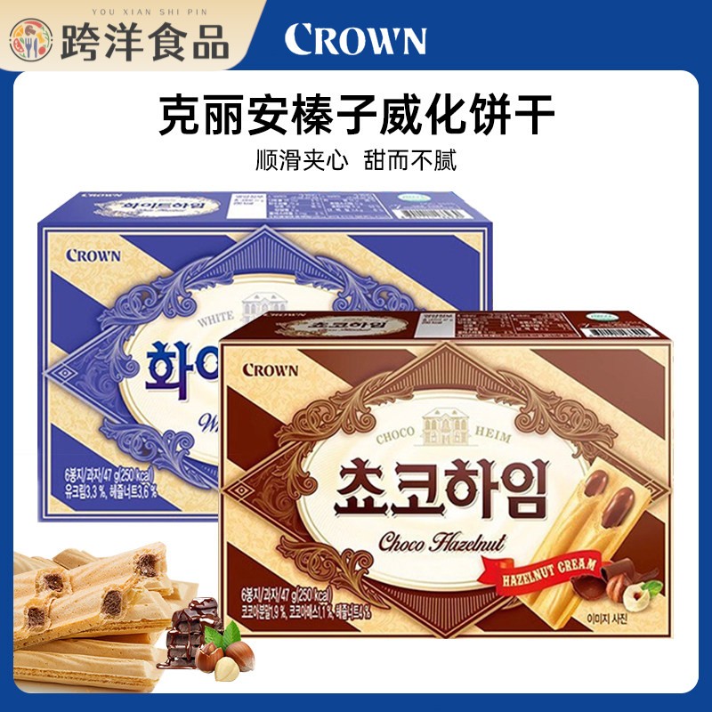 克丽安奶油榛子威化饼干 干巧克力夹心韩国进口网红休闲 食品零食