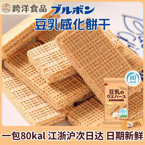 日本bourbon布尔本豆乳威化饼干低卡低脂低热量早餐进口网红零食