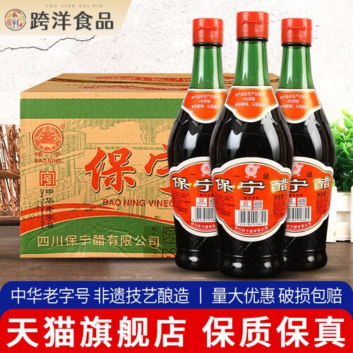 四川特产正宗保宁一级醋凉拌酸辣粉重庆小面用醋酿造食醋整箱商用
