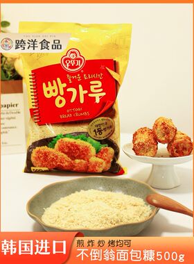 韩国进口不到翁面包糠500g热狗香酥炸鸡裹粉炸猪排家用面包屑渣