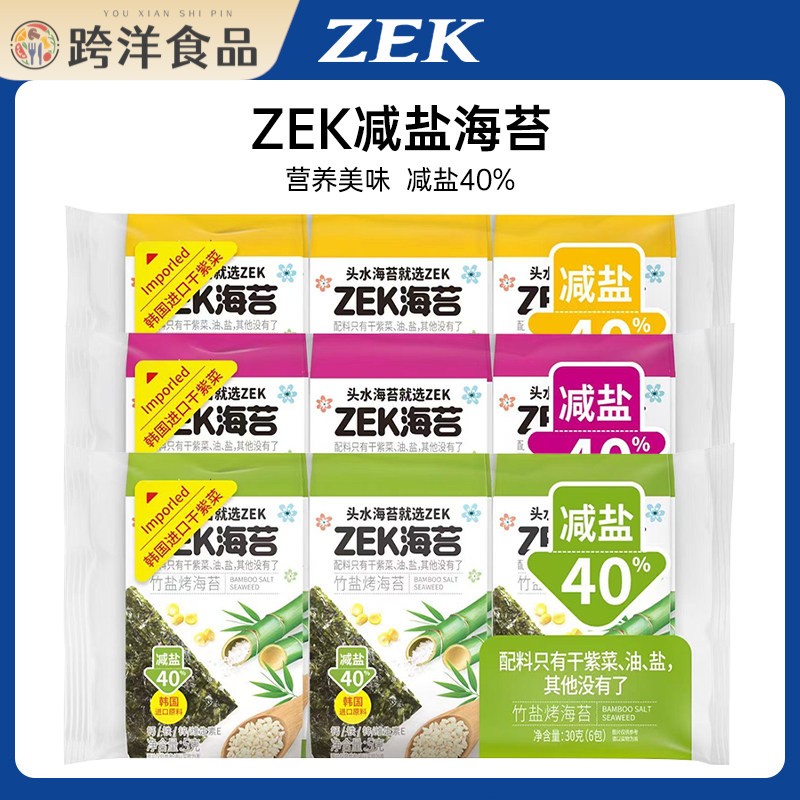 zek海苔30g袋装减盐海苔原味橄榄油味竹盐烤海苔开袋即食小零食