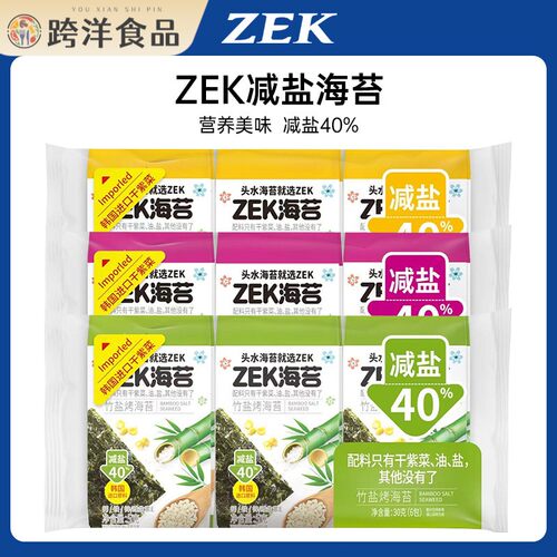 zek海苔30g袋装减盐海苔原味橄榄油味竹盐烤海苔开袋即食小零食