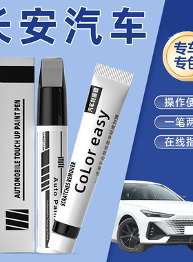 长安补漆笔划痕修复神器珍珠白cs35plus逸动cs755月光白冰晶白色