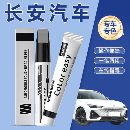 长安补漆笔划痕修复神器珍珠白cs35plus逸动cs755月光白冰晶白色
