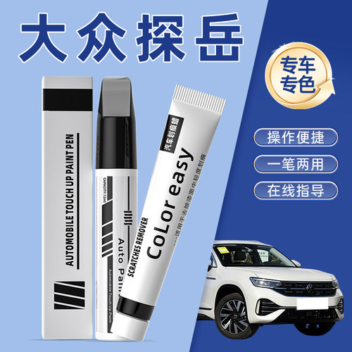大众探岳补漆笔珠光极地白色锰石黑X原厂车漆修复神器配件星耀金