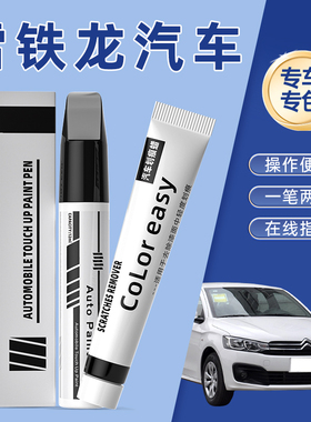 适用雪铁龙c3xr补漆笔珠光白色世嘉c4l爱丽舍C56汽车去划痕修复漆