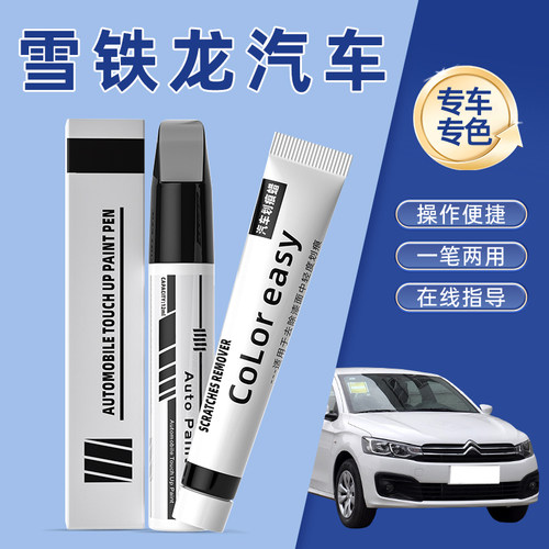 适用雪铁龙c3xr补漆笔珠光白色世嘉c4l爱丽舍C56汽车去划痕修复漆