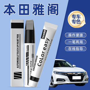 本田雅阁补漆笔星月珍珠白色汽车划痕修复神器奥夫特黑极夜流银色
